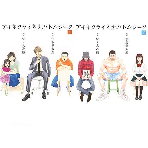 アイネクライネナハトムジーク (上)(下)巻セット |本 | 通販